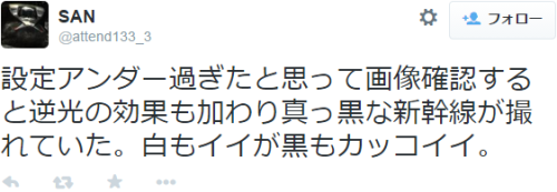 7at1stroke:  SAN ‏@attend133_3   設定アンダー過ぎたと思って画像確認すると逆光の効果も加わり真っ黒な新幹線が撮れていた。白もイイが黒もカッコイイ。 pic.twitte