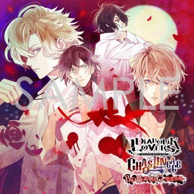 Diabolik Lovers Chaos Lineage: Bad Howling Cover