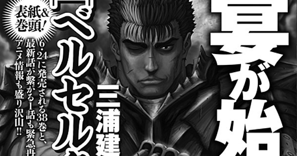 What the Heck Happened to Berserk? - Anime News Network