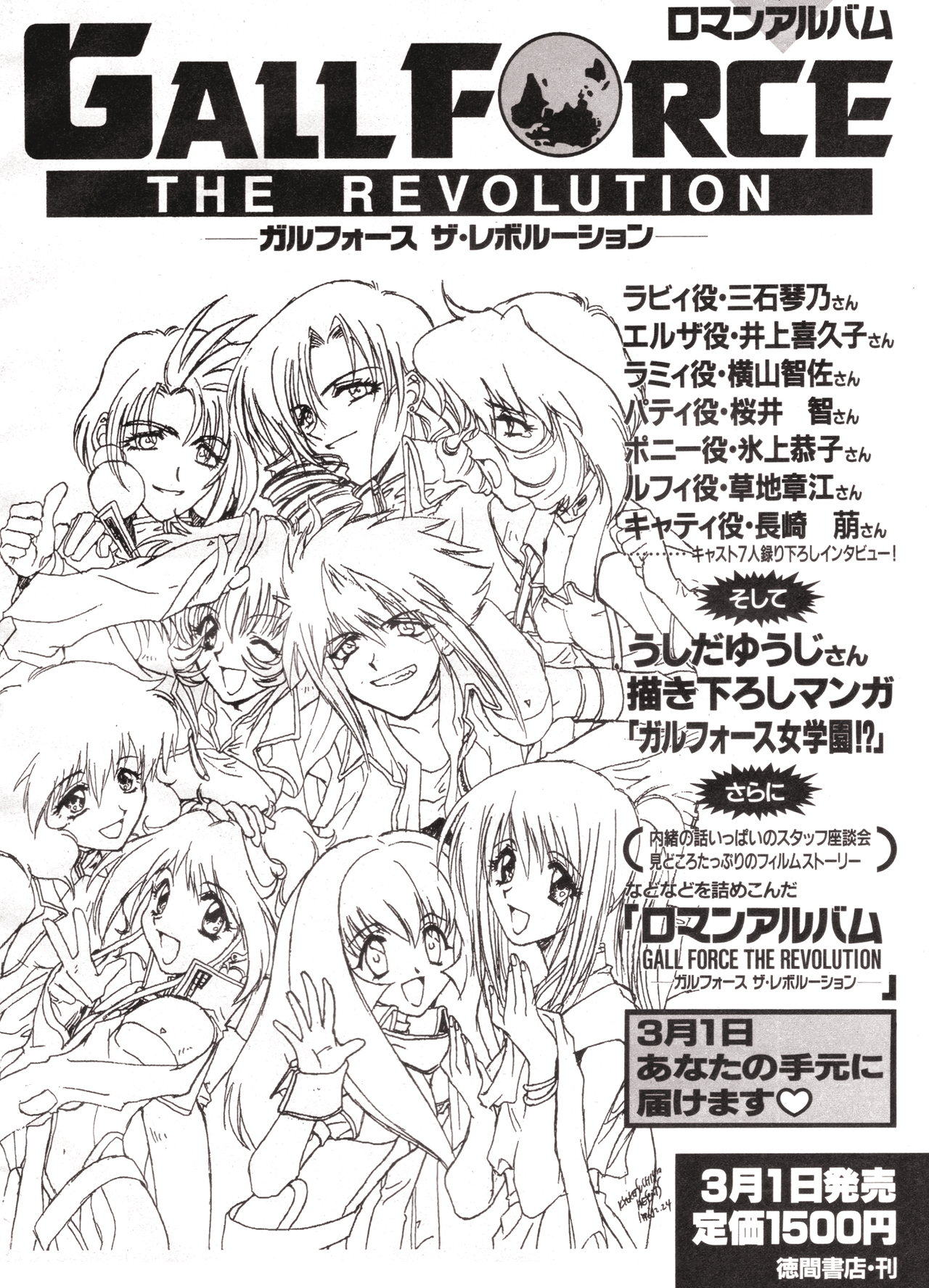 animarchive:    Animage (03/1997) -   Gall Force: The Revolution OVA