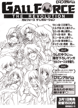 Animarchive:    Animage (03/1997) -   Gall Force: The Revolution Ova