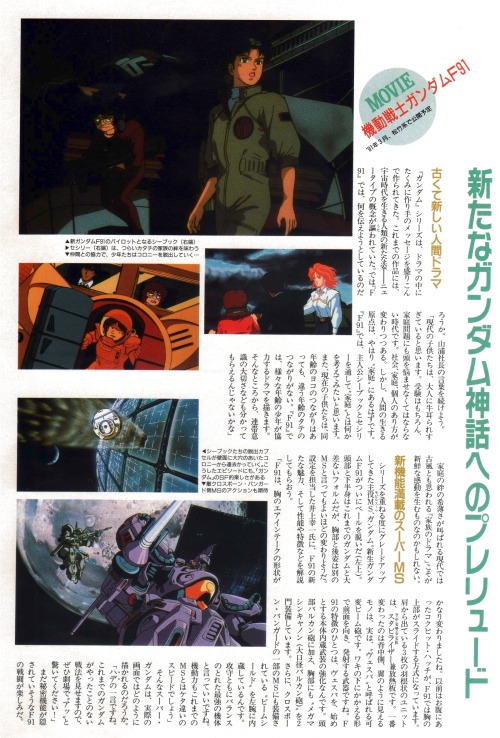 animarchive:  Mobile Suit Gundam, Gundam F91 and Gundam 0083 (Animedia, 01/1991)  