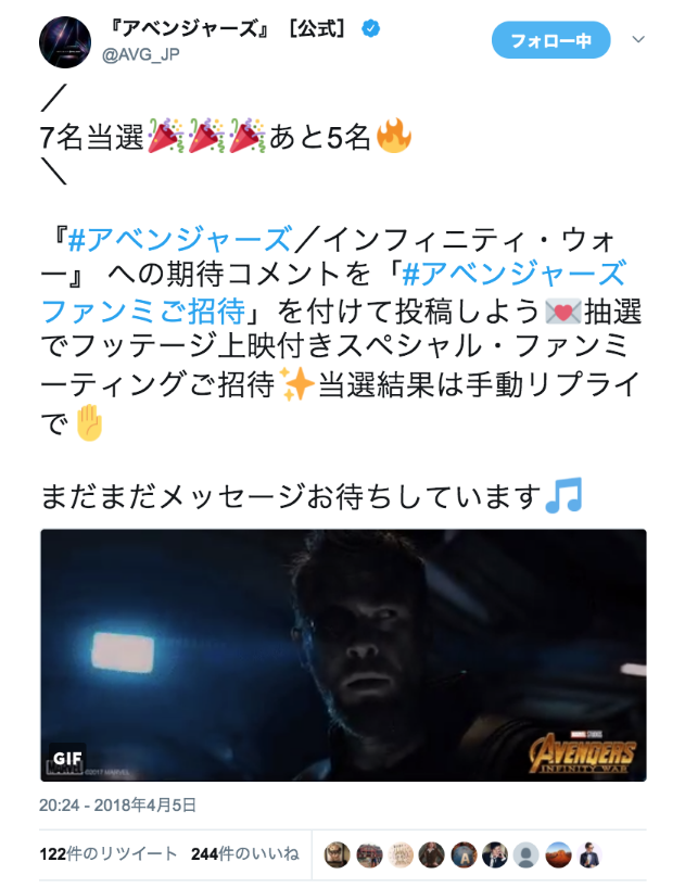 『アベンジャーズ』［公式］さんのツイート: “／ 7名当選🎉🎉🎉あと5名🔥 ＼ 『#アベンジャーズ／インフィニティ・ウォー』 への期待コメントを「#アベンジャーズファンミご招待」を付けて投稿しよう💌抽選でフッテージ上映付きスペシャル・ファンミーティングご招待✨当選結果は手動リプライで✋ まだまだメッセージお待ちしています🎵… https://t.co/eyumOH5hBY”