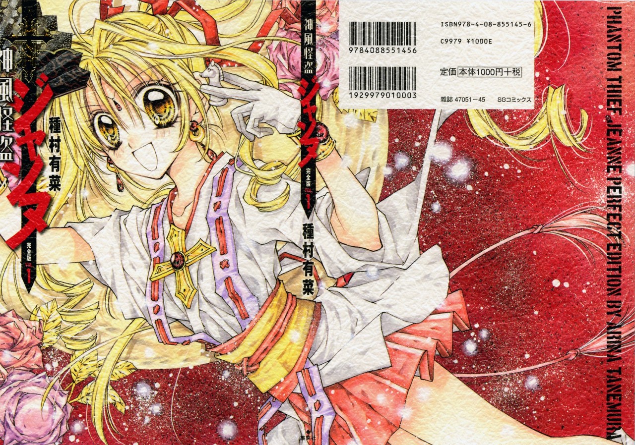 spilled-juice:  kawaragi-shuran:  Kamikaze Kaitou Jeanne Kazemba! I love this Covers.