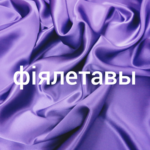 languagesandpomegranates: ● Language Colour Moodboard ● Purple in languages I’m learning or wa