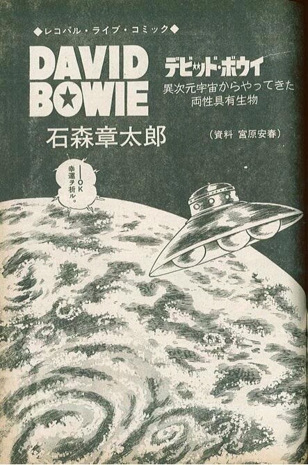 heinrippy: David Bowie manga by Shotaro Ishinomori, 1977