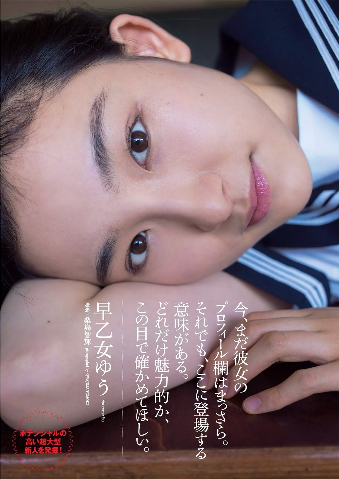 mayuyusuki:    早乙女ゆう  週刊プレイボーイ 2015 No.31