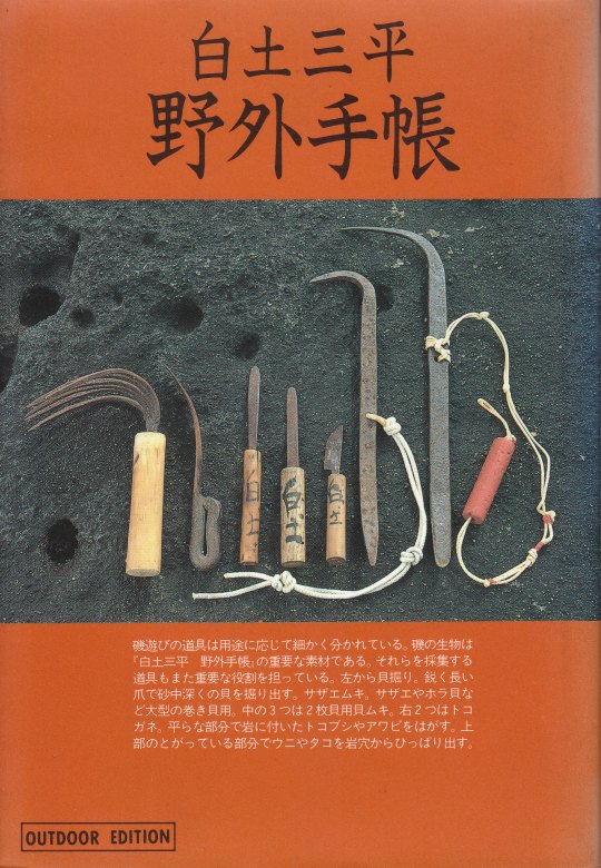 白土三平 野外手帳 Explore Tumblr Posts And Blogs Tumgir