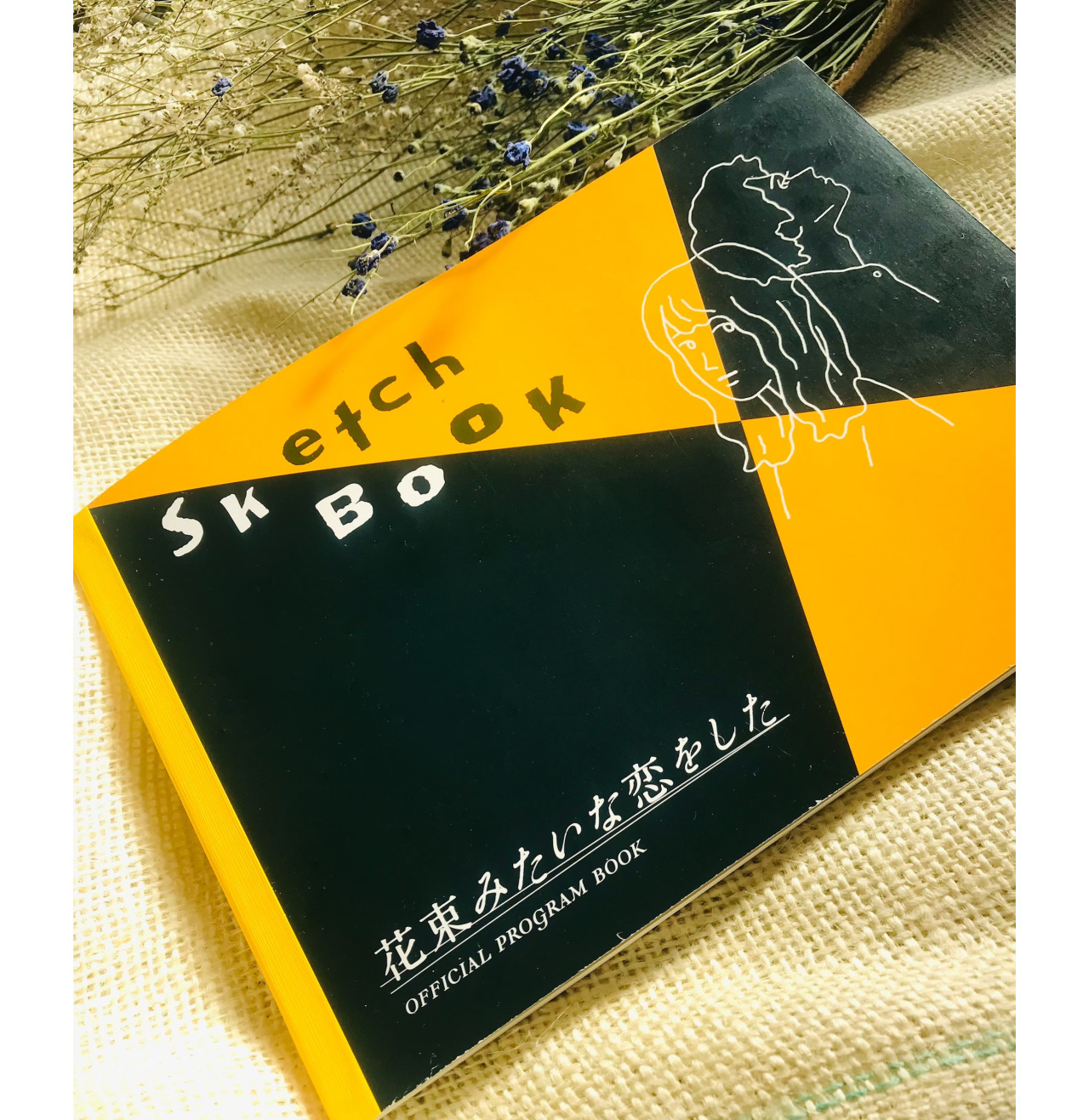 した 花束 を みたい 恋 本 な