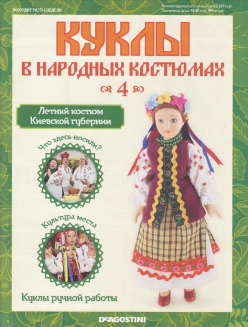 Dolls in Folk Costumes (click to enlarge)1-4. Karachay festive costume from the caucasus5-7. Summer 