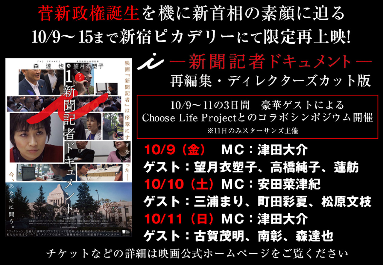 News 映画 I 新聞記者ドキュメント 一週間限定再上映 シンポジウム開催 ゲスト発表 News 映画 I 新聞記者ドキュメント 一週間限定再上映 シンポジウム開催 ゲスト発表