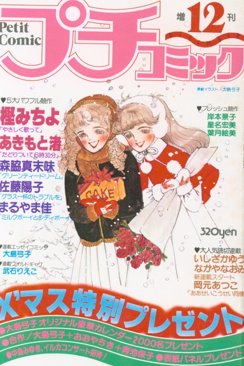 fehyesvintagemanga:ooshima yumiko, petit comic magazine