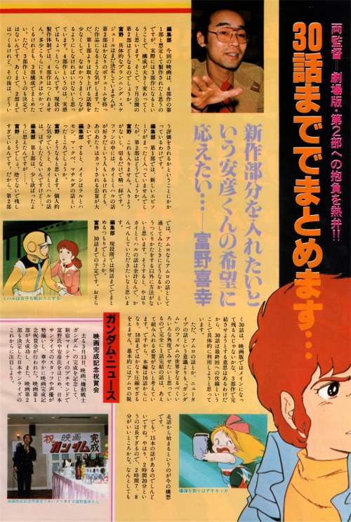 animarchive:    My Anime (05/1981) -   Yoshiyuki Tomino and Yoshikazu   Yasuhiko   talking about the second Mobile Suit Gundam movie and the differences between this movie and the TV anime series. 