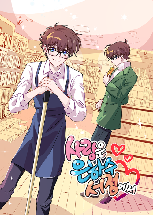 wawoong: DCMK / MAGIC KAITO kaishin… and sample (*Love at the Milky Way bookstore)