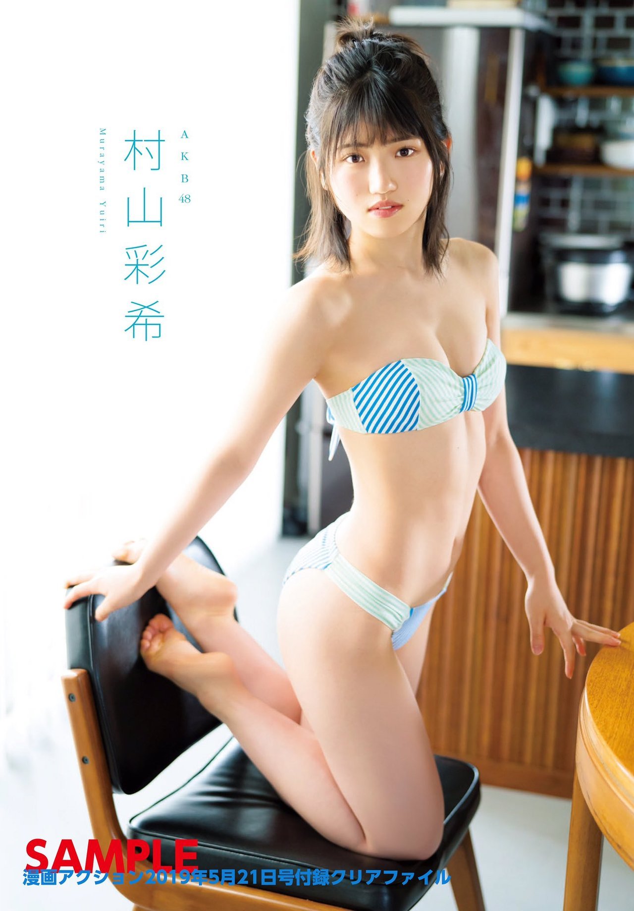 soimort48:  「漫画アクション 2019年 No.10」 村山彩希  https://www.amazon.co.jp/dp/B07PX2F992/