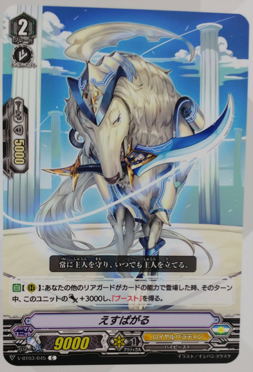 EspagalRoyal Paladin, Grade 2, P.9000, S.5000[AUTO](RC):When your other rear-guard is placed on (RC)