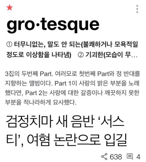 어쩌면 또 다른 현생의 나 (=환영) 일지도 모르는그 사람이 적은 글 전문을 결국 내 멋대로 이곳에 남긴다.그가 말하길, “나는 프랑켄슈타인이었다.”누군가에게