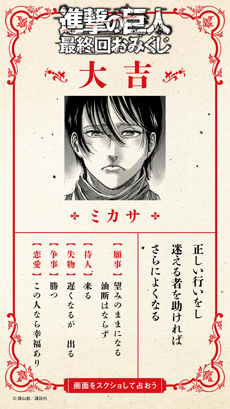 A Not Spoiler Free Blog マガポケ 進撃の巨人 最終回カウントダウンアドベントカレンダー