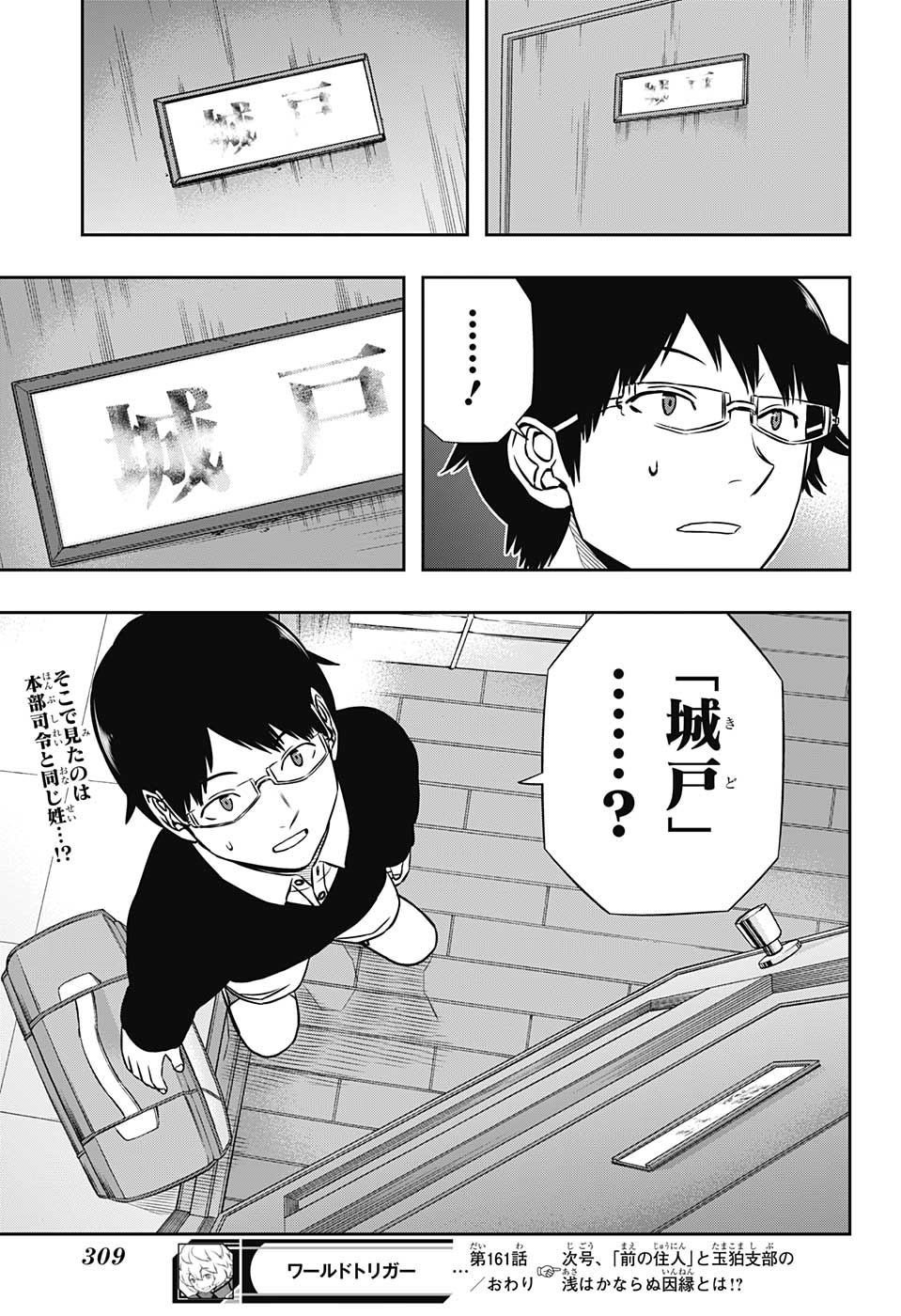 ちっぽけな僕ら World Trigger Ch161 Tamakoma Branch 4 ちっぽけな僕ら World Trigger Ch161 Tamakoma Branch 4