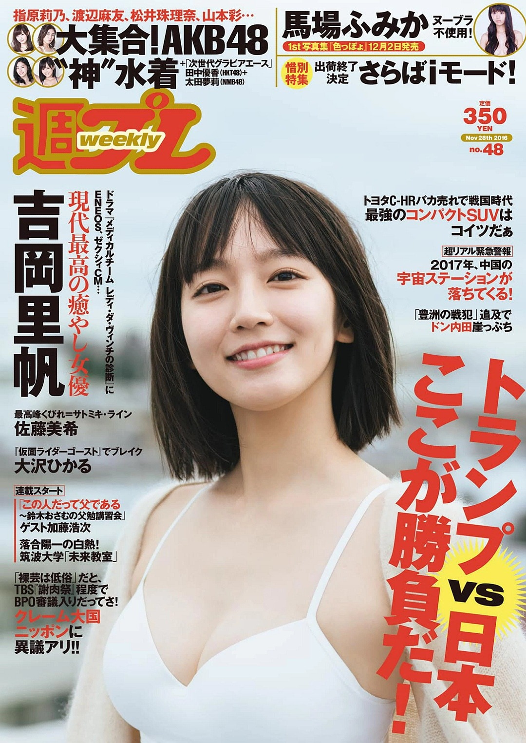 yoimachi:  吉岡里帆