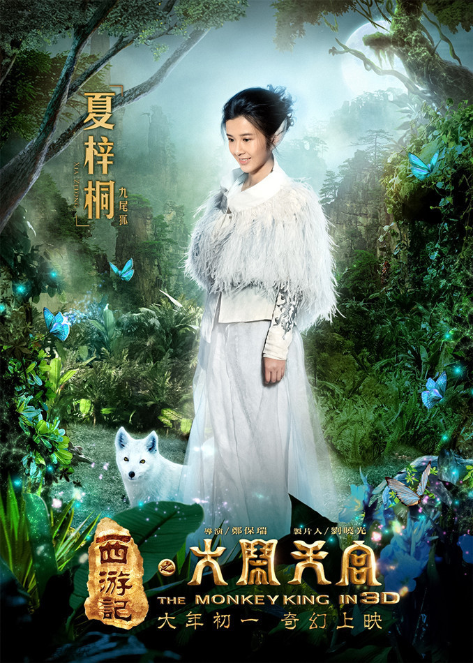 hkctvdramas:  The Monkey King (西游记之大闹天宫)  Starring Donnie Yen, Aaron