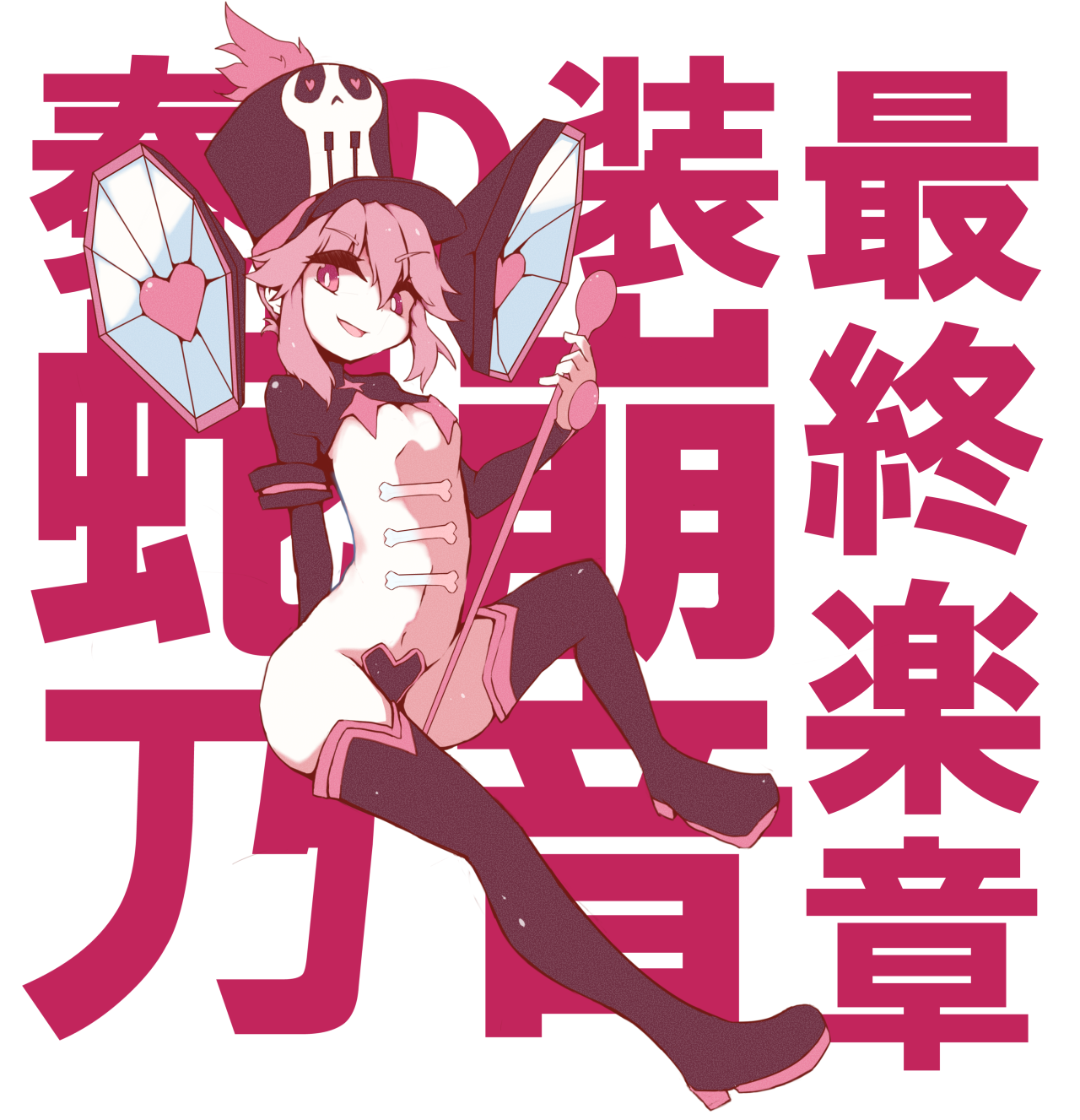 kevin-miku:  蛇崩乃音 