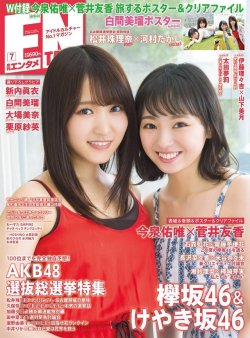 shunjpn4846: 月刊エンタメ 2018年7月号