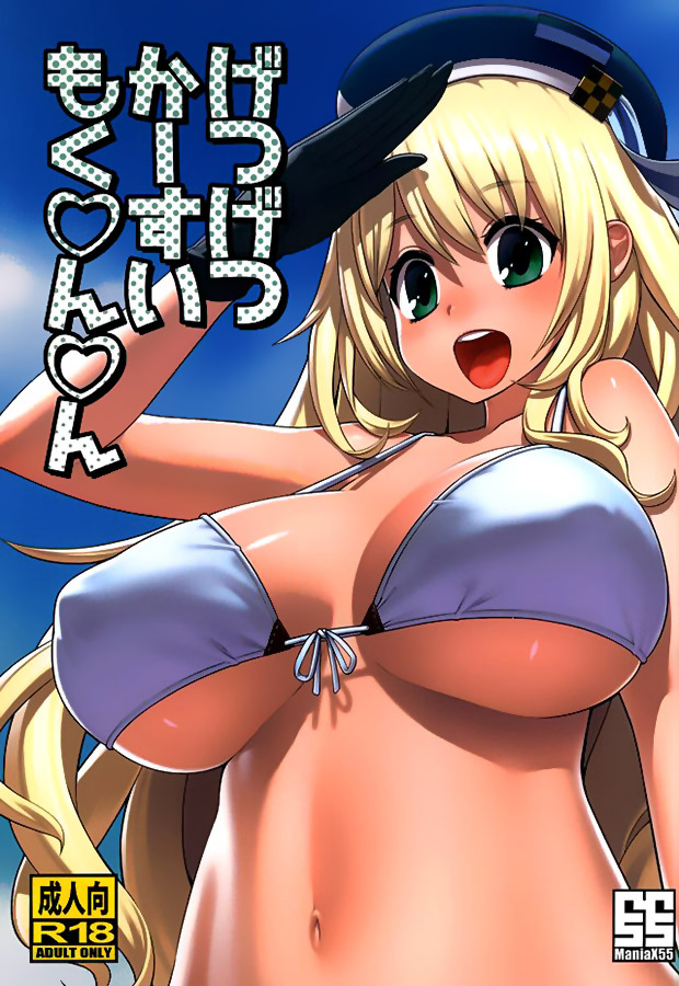 inkogniton000:  DOUJIN: Getsu Getsu Kasui Moku ChinchinArtist: x6suke A short and
