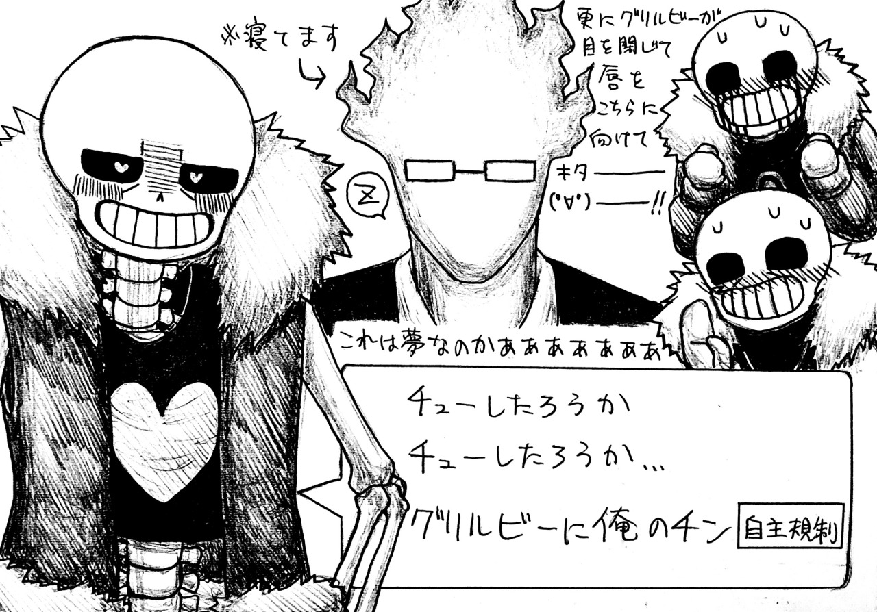 弥紗 本家とauのサンズ達で グリルビーなう パロ トレス サングリ Sansby