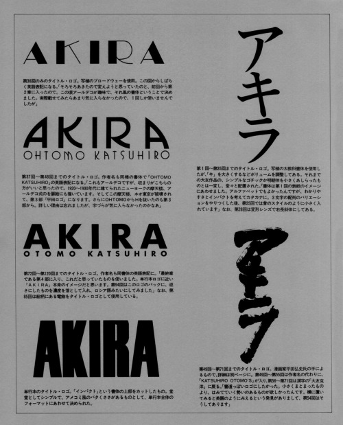 rustedbox:Akira, 1982 - 1993typographical tests