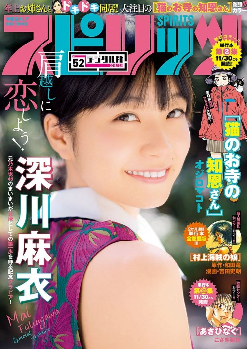 voz48reloaded:「Big Comic Spirits」 No.52 2016