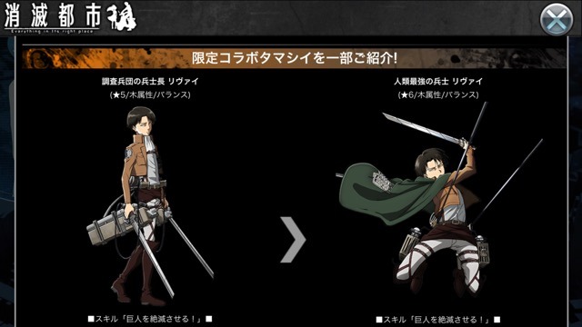 The mobile/tablet game Shometsu Toshi is starting a SnK collaboration with Colossal