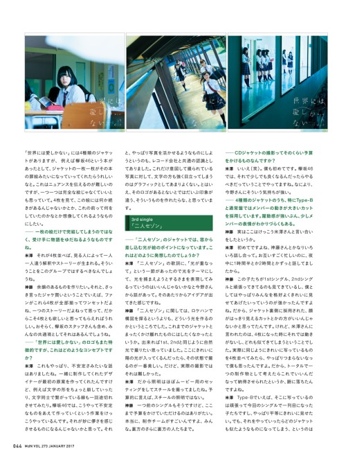 keyakizakamatome:月刊MdN 2017年1月号 欅坂46 - part 4