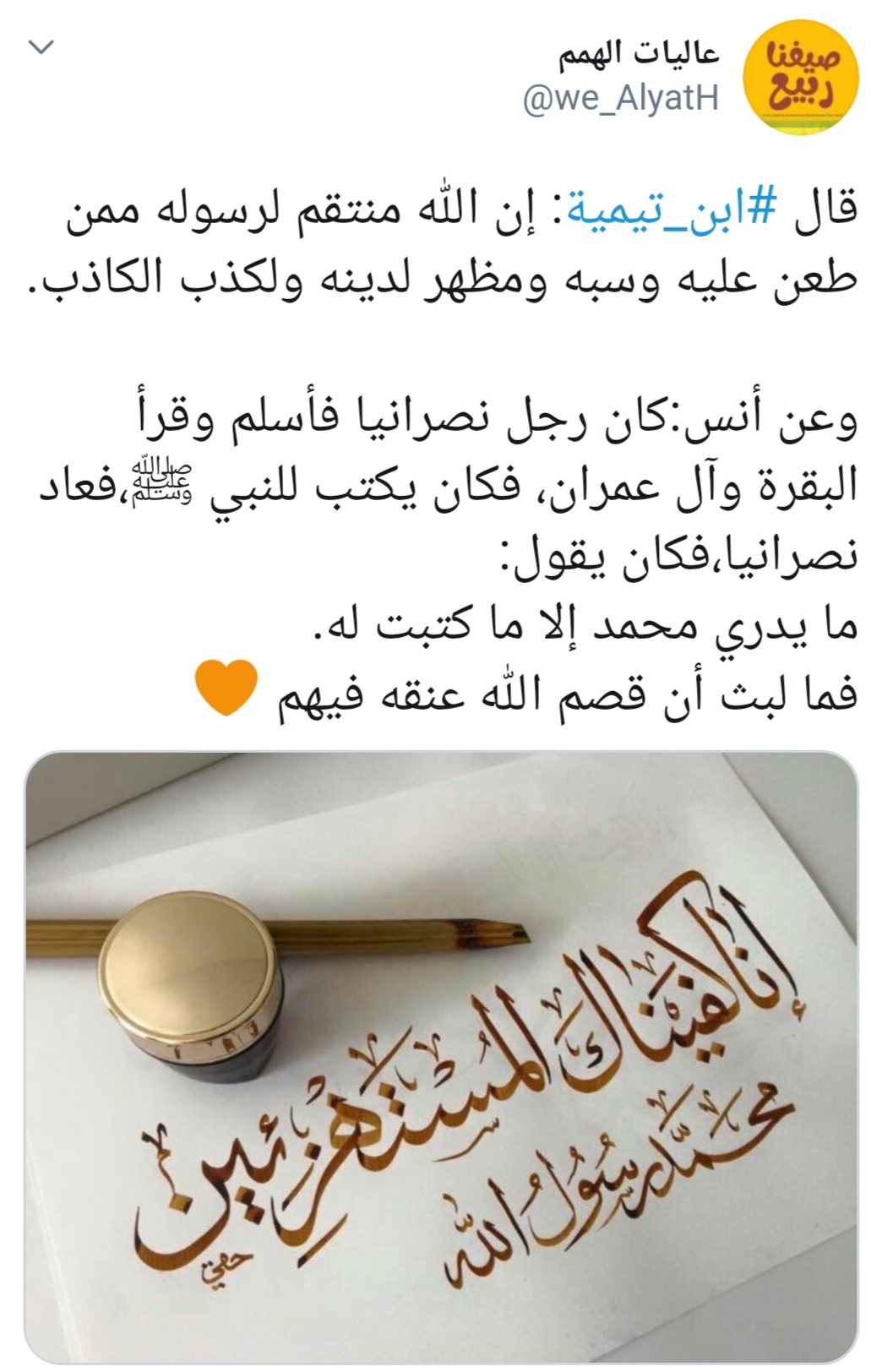 صيفنا الحبيب