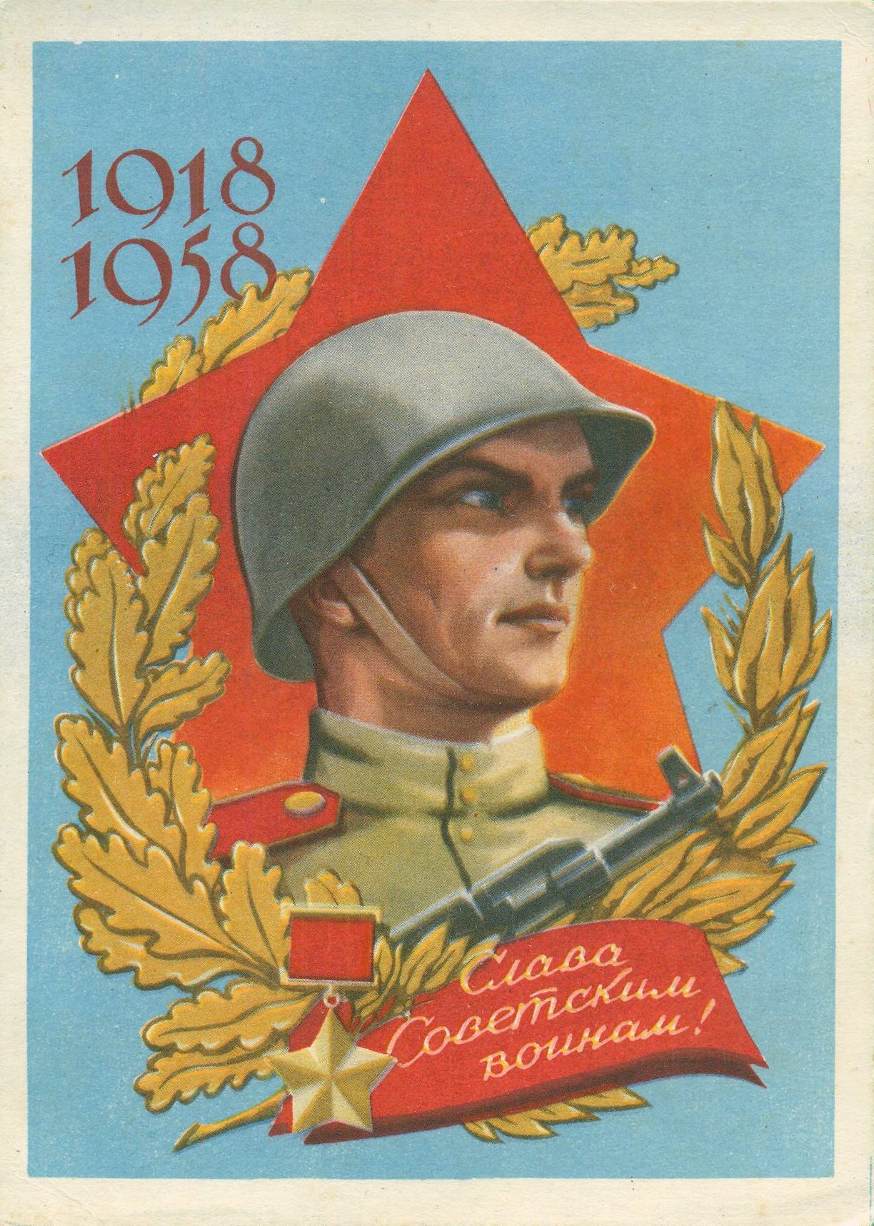 “Glory to Soviet soldiers” - postcard by I. Ganf and B. Fridkin (1957)