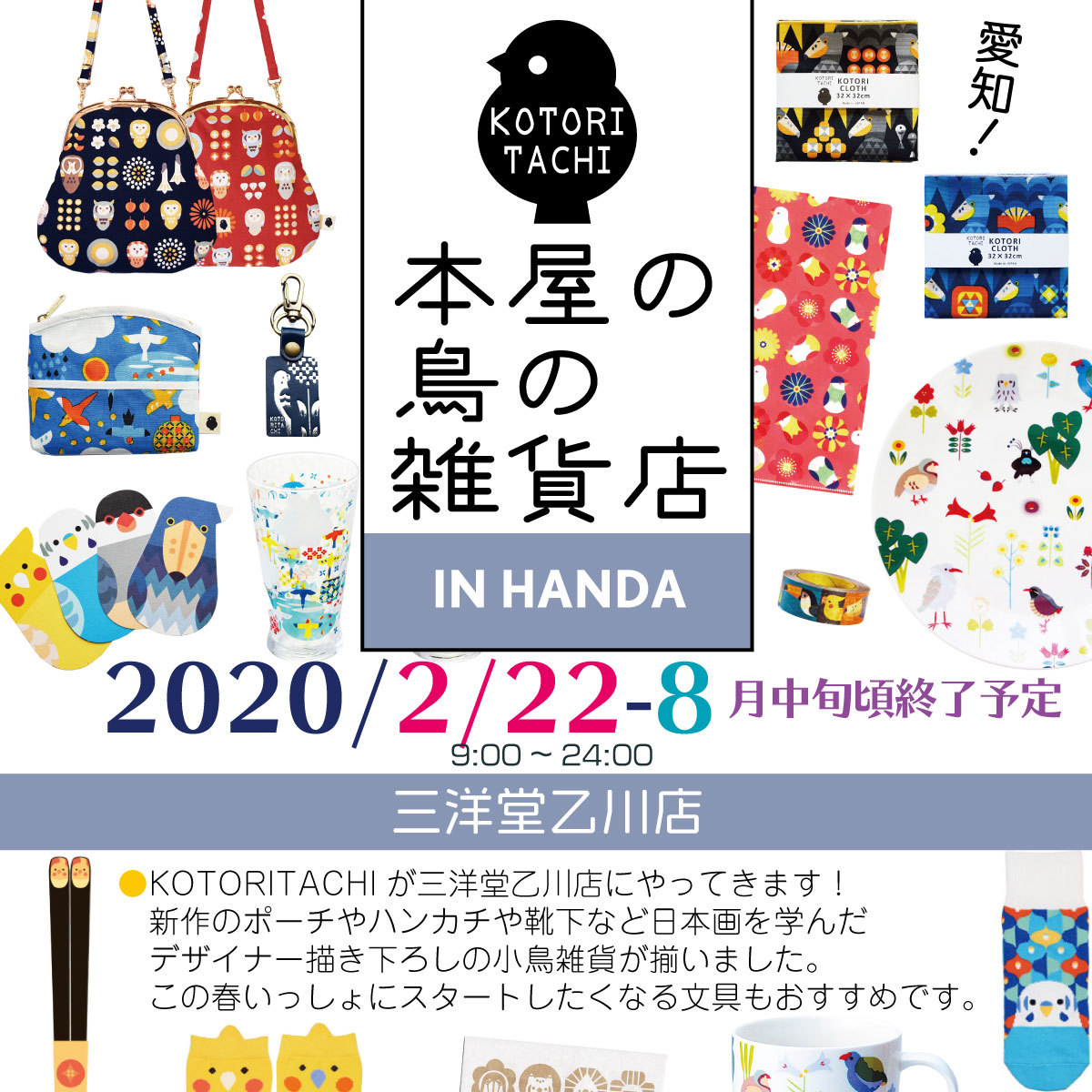 Kotoritachi イベント情報 Kotoritachiが三洋堂乙川店にやってきます Kotoritachi イベント情報 Kotoritachiが三洋堂乙川店にやってきます