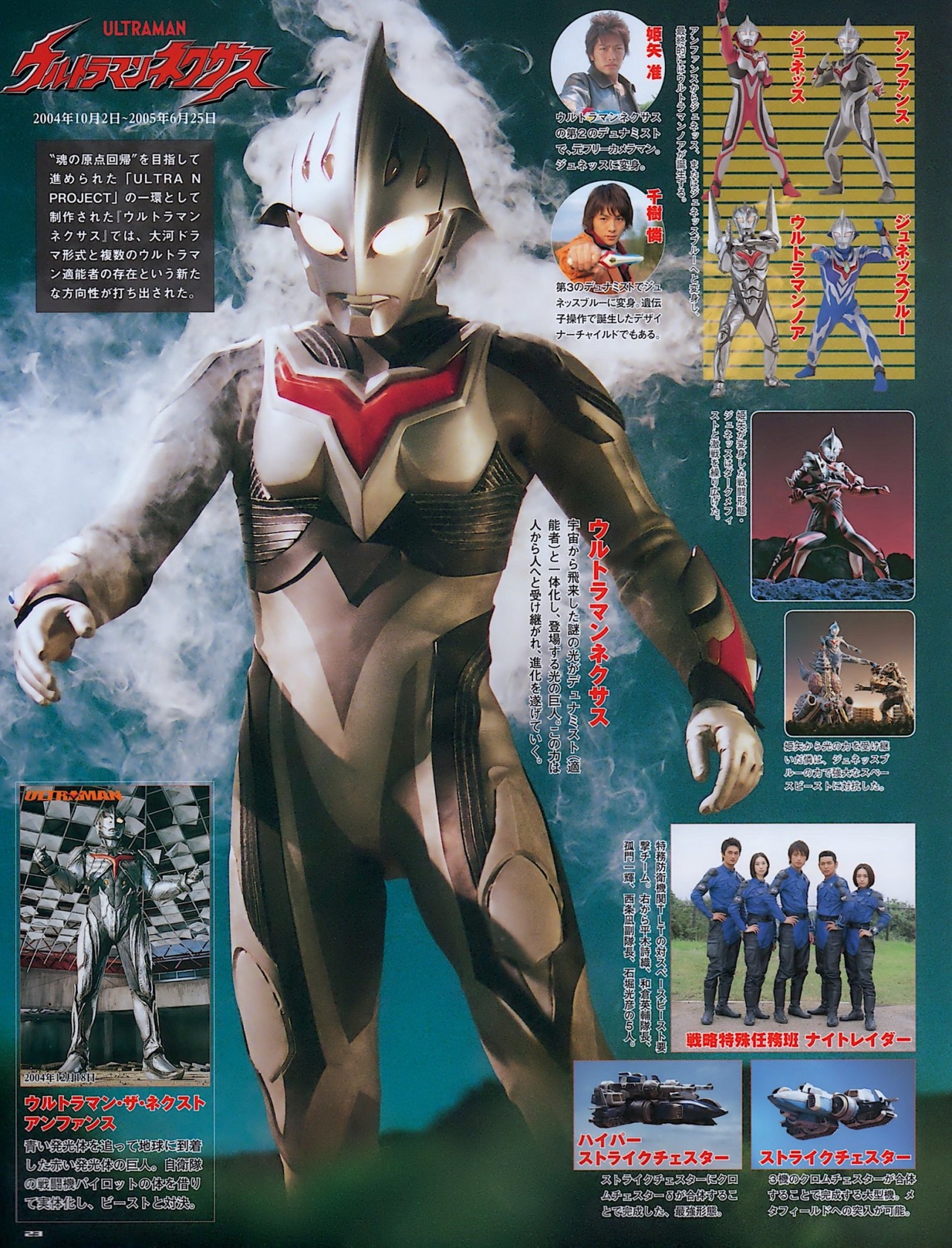 Kentaro Thus Spoke Kamiyama Touma Ultraman Perfect Mook 00 Heisei Great Nexus