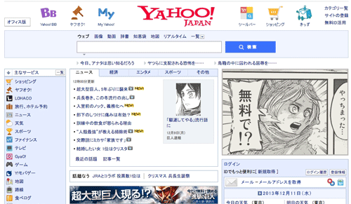 cecil-lulu:  Yahoo! Japan’s collaboration with Attack On Titan! | click here to see (TY SENPAI FOR S
