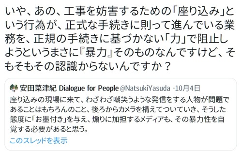 Y-Kasa:  Akoustam: 「いや、あの、工事を妨害するための「座り込み」という行為が、正式な手続きに則って進んでいる業務を、正規の手続きに基づかない「力」で阻止しようというまさに『暴力』そのものなんですけど、そもそもその認識からないんですか？」