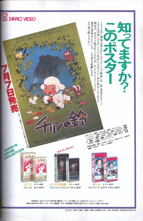 spaceleech: Ad for VHS and Betamax releases of Ringing Bell and Unico the Unicorn. The Anime, Vol. 5