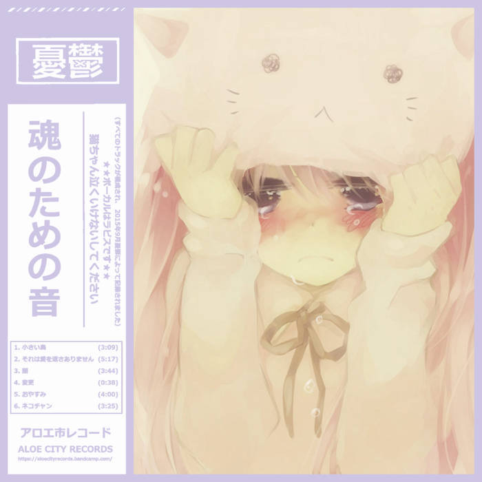 VAPOR MAISON 蒸気家 — 2019 Best Japanese OST Press/Repress: Elfen Lied