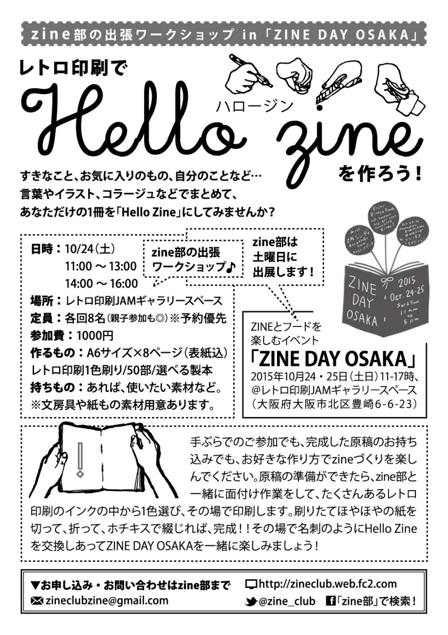 10/24-25レトロ印刷JAMギャラリースペースにて開催の
ZINE DAY OSAKAにて24日ワークショップをさせていただきます！
「レトロ印刷でHello...