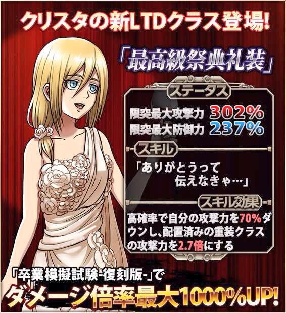Hangeki no Tsubasa adds Ymir&rsquo;s &ldquo;Highest Esteem Formalwear&rdquo;