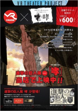 After First Introducing The 360-Degree Shingeki No Kyojin “Roar” Virtual Reality