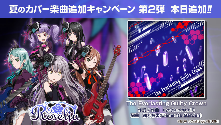 バンドリ The Everlasting Guilty Crown By Roselia