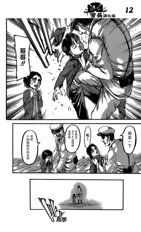 Porn photo SHINGEKI NO KYOJIN/ATTACK ON TITAN CHAPTER