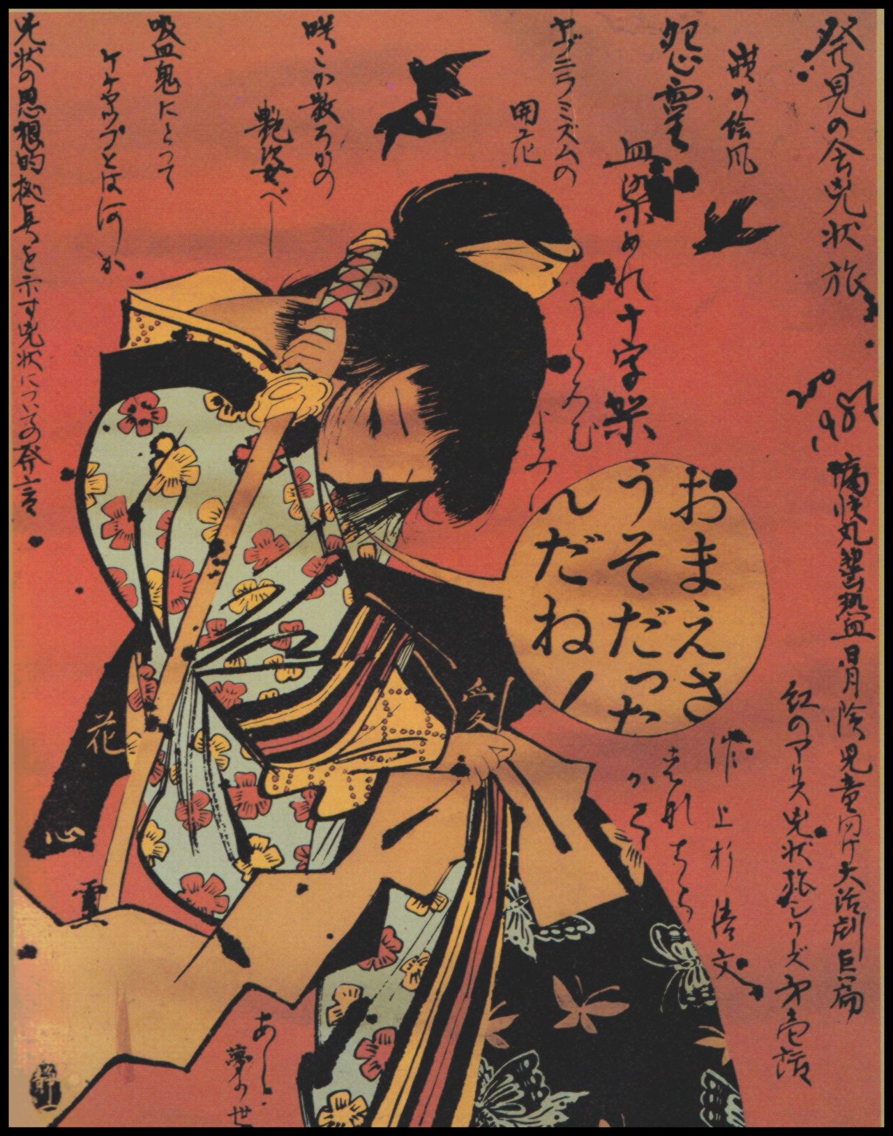  林静一(Seiichi Hayashi) - 怨霊血染めの十字架 [1970] 