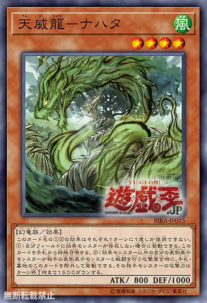 RIRA-JP012 Ten’iryuu – Adhara (Tianawei Dragon Adhara)Level 1 EARTH Wyrm Tuner Effect Mo