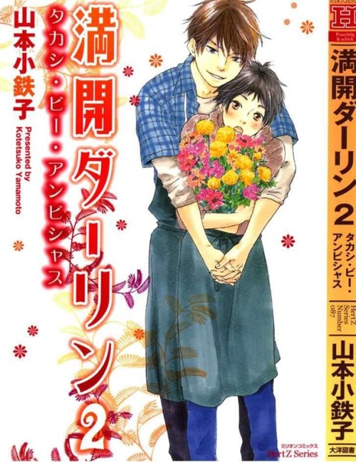 theyaoiaddictionsociety:Today’s Yaoi Addiction Society’s Yaoi Manga of The day is Mankai