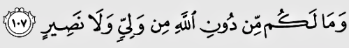 ibn-3omar:and you have not besides Allah any protector or any helper | Surat Al Baqarah